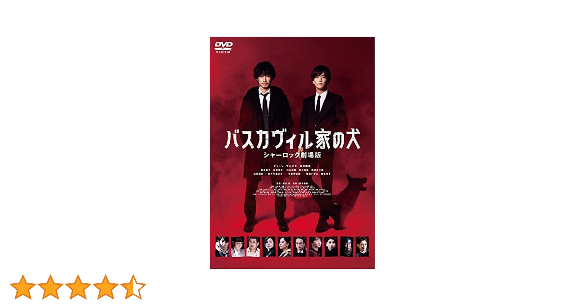 ロシア版　バスカヴィル家の犬　DVD　１点 バスカヴィル家の犬 シャーロック劇場版：映画作品情報